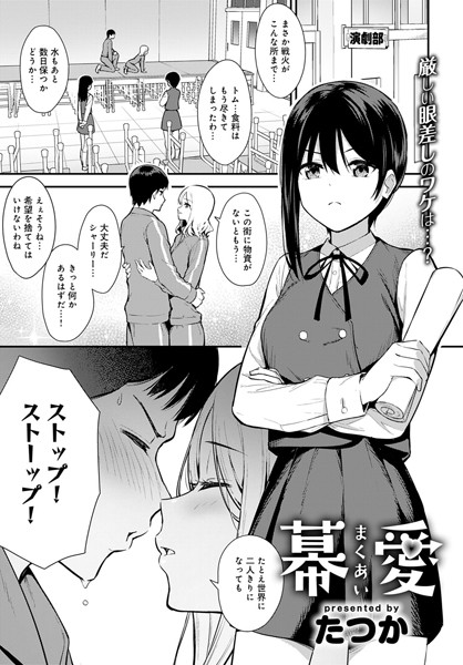 幕愛（単話）