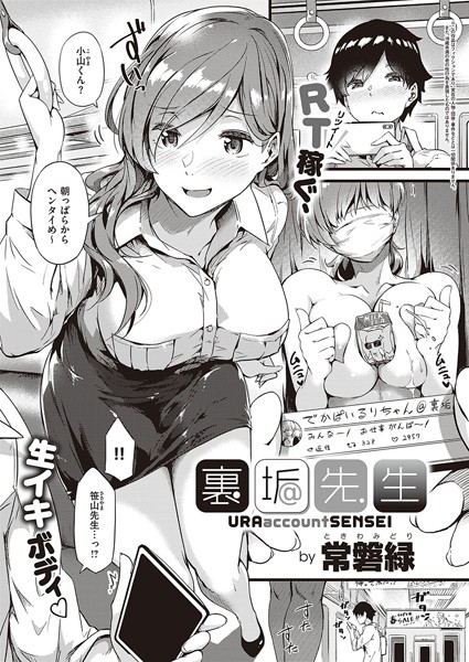 裏垢先生（単話）