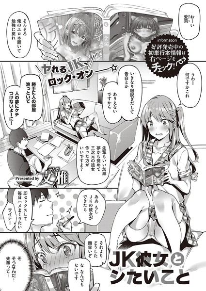 JK彼女とシたいこと（単話）