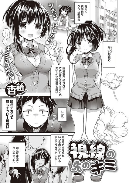 視線の先のキミ（単話）