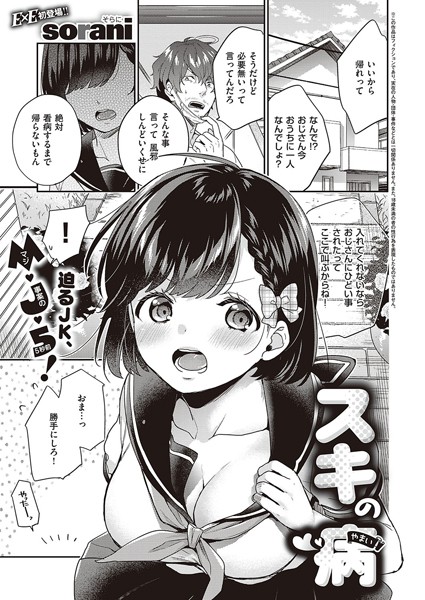 スキの病（単話）