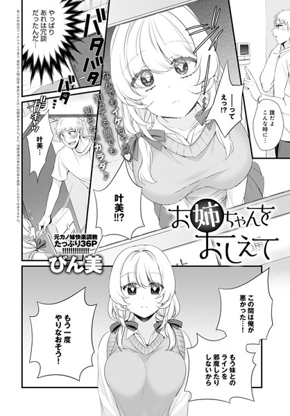 お姉ちゃんをおしえて（単話）
