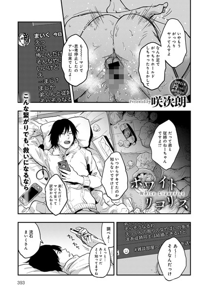ホワイトリコリス（単話）