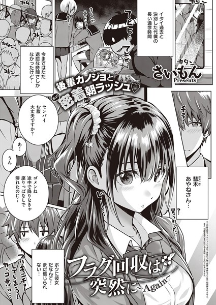 フラグ回収は突然に（単話）