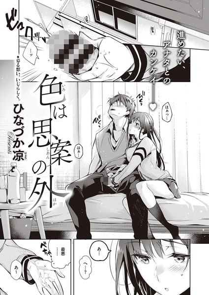 色は思案の外（単話）