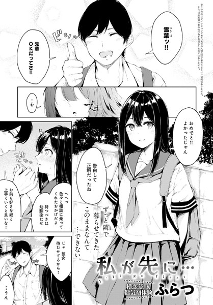 私が先に…（単話）