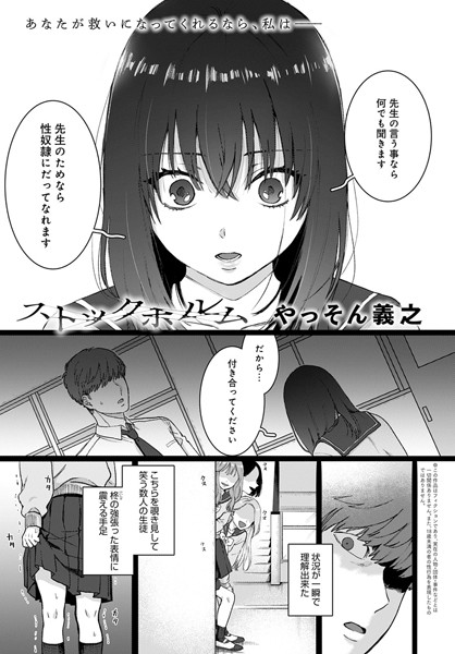 ストックホルム（単話）