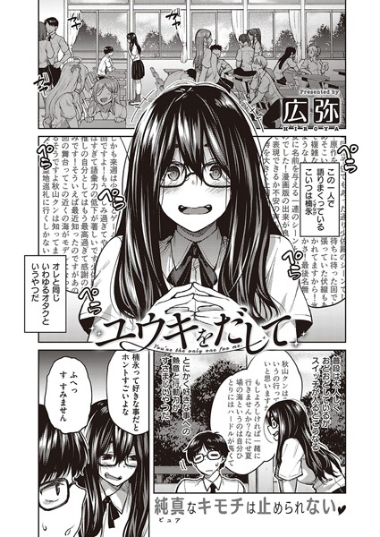ユウキをだして（単話）