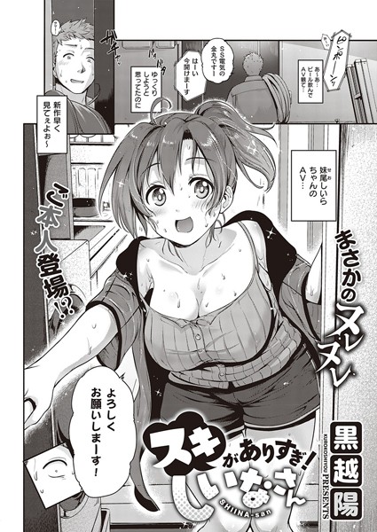スキがありすぎ！ しいなさん（単話）
