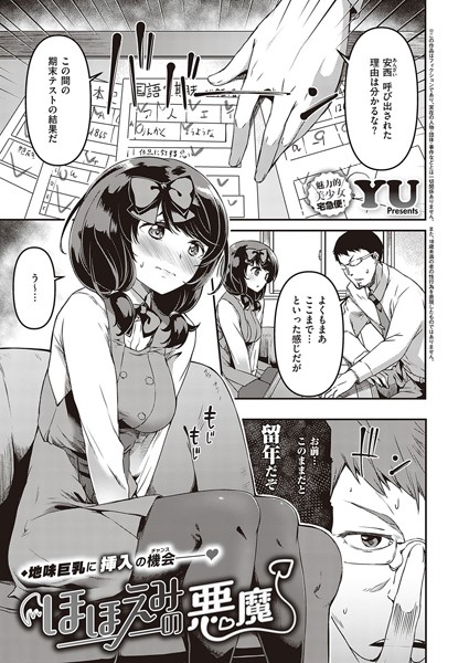 ほほえみの悪魔（単話）