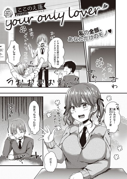 your only lover（単話）