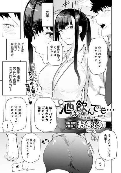 酒は飲んでも…（単話）