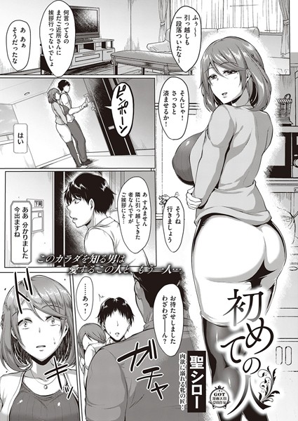 初めての人（単話）