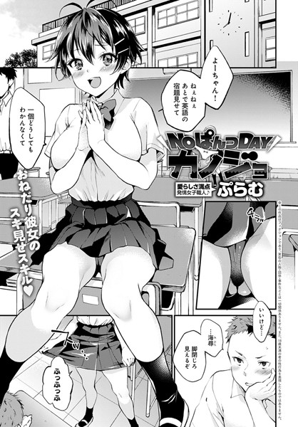 NOぱんつDAYカノジョ（単話）