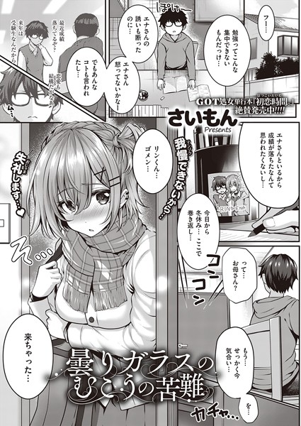 曇りガラスのむこうの苦難（単話）