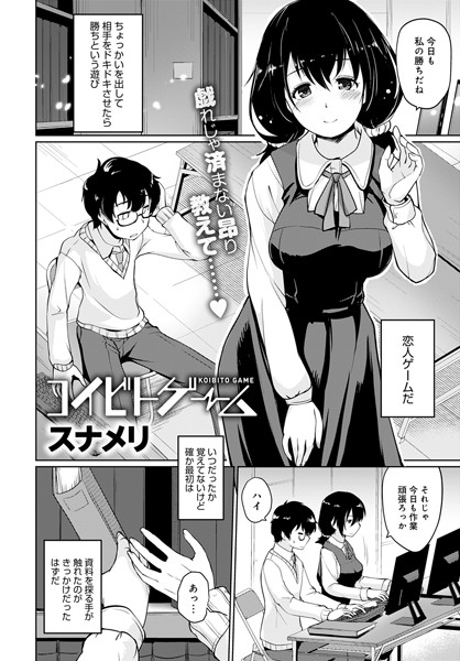 コイビトゲーム（単話）