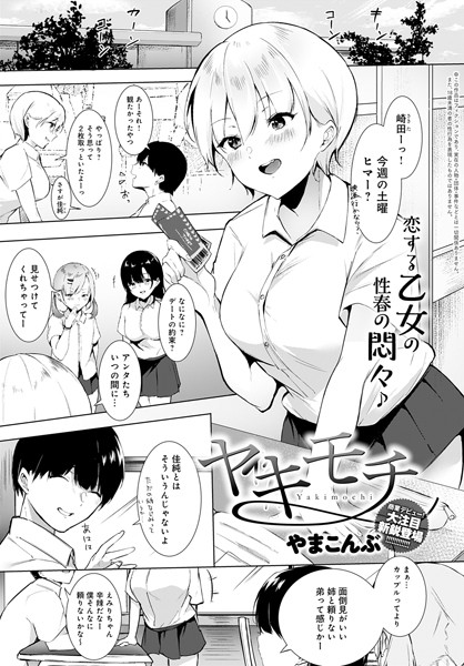ヤキモチ（単話）