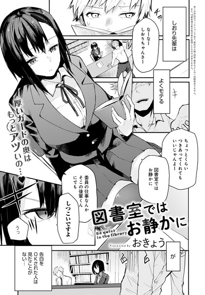 図書室ではお静かに（単話）