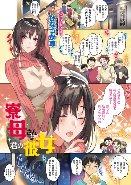 寮母さんは君の彼女（単話）