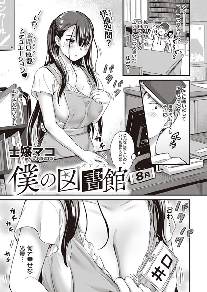 僕の図書館（オアシス）（単話）