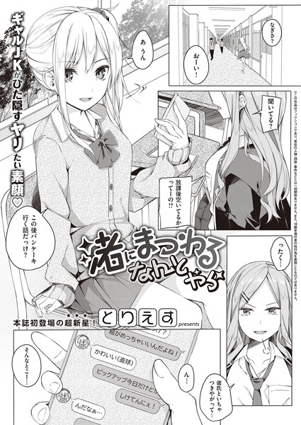 渚にまつわるなんとやら（単話）