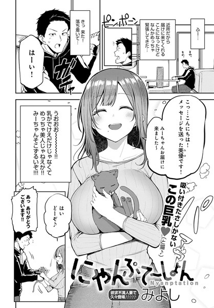 にゃんぷて〜しょん（単話）
