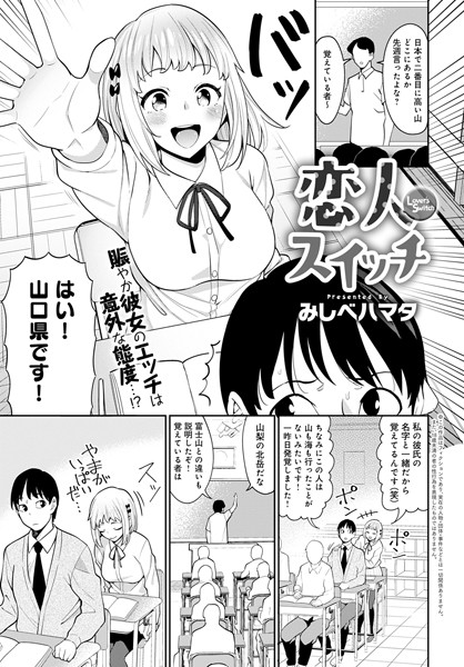恋人スイッチ（単話）