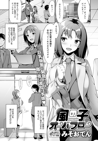風の子オーバーフロー（単話）