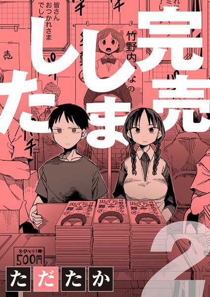 完売しました（単話）