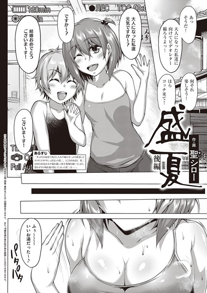 盛夏（単話）
