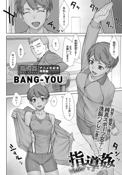 指導姦Video（単話）