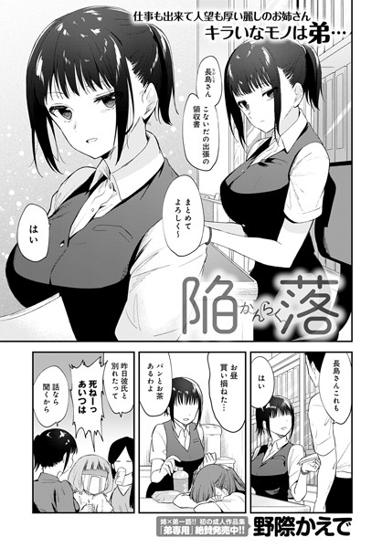 陥落（単話）
