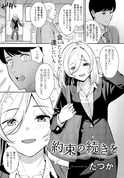 約束の続きを（単話）