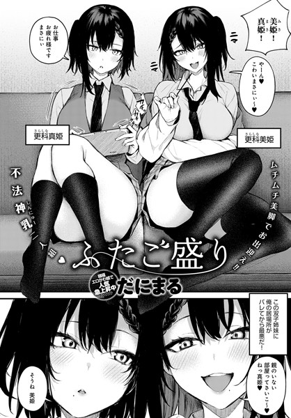 ふたご盛り（単話）