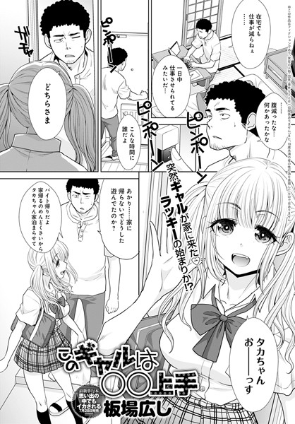 このギャルは〇〇上手（単話）