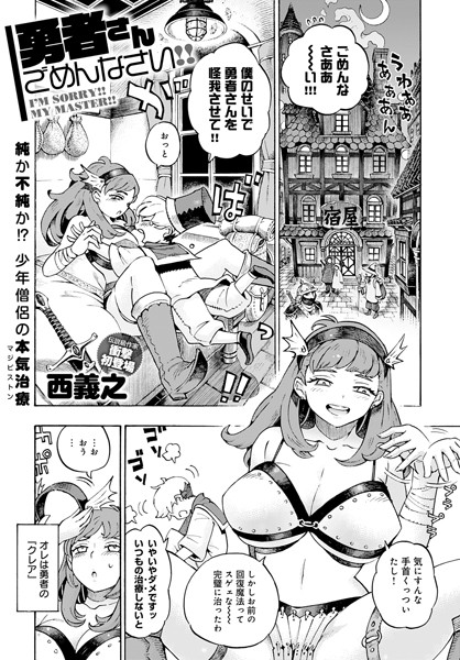 勇者さんごめんなさい！！（単話）