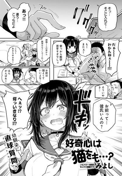 好奇心は猫をも…？（単話）