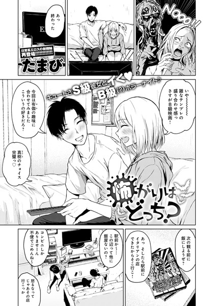 怖がりはどっち？（単話）