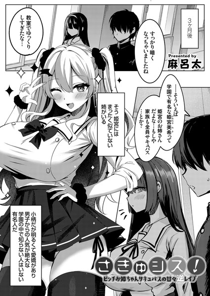 さきゅシス！ -牛乳サキュバスといちゃラブエッチ契約-（単話）