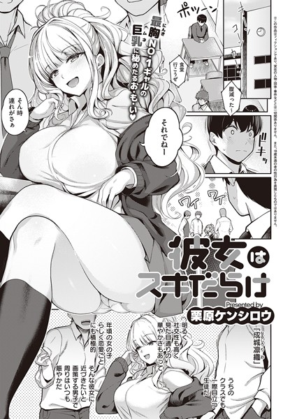 彼女はスキだらけ（単話）