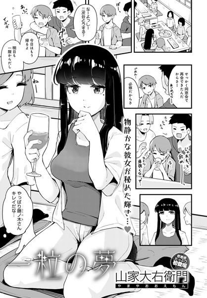 一粒の夢（単話）