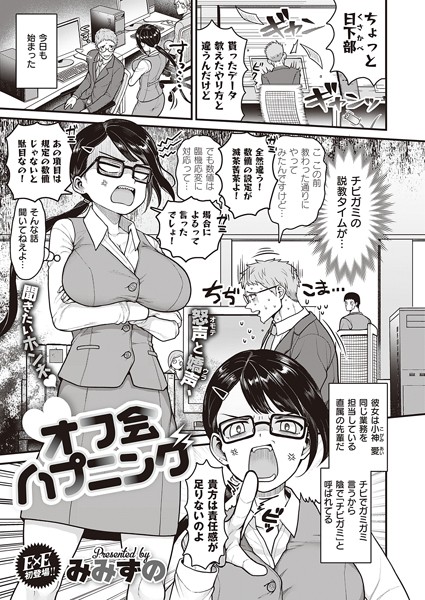 オフ会ハプニング（単話）