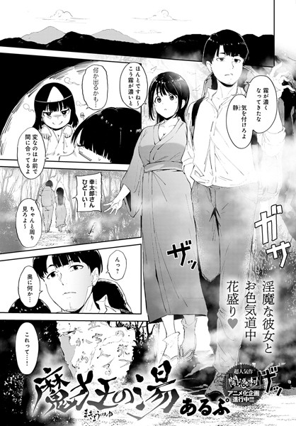 魔狂の湯（単話）