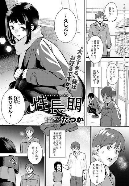 性長期（単話）