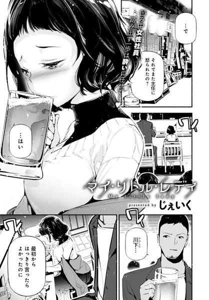 マイ・リトル・レディ（単話）