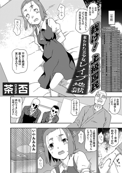 裁け！上級国民（単話）