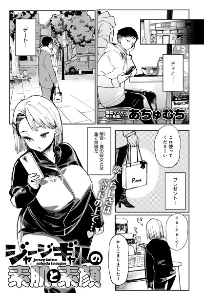 ジャージギャルの素肌と素顔（単話）