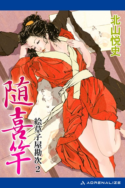 絵草子屋勘次
