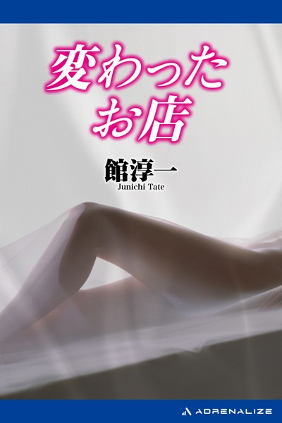 変わったお店