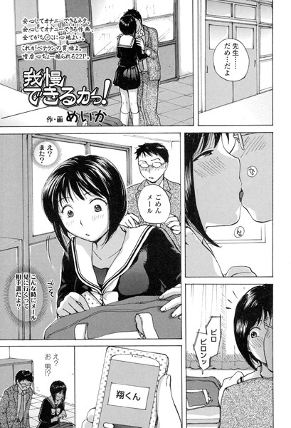 我慢できるかっ！（単話）